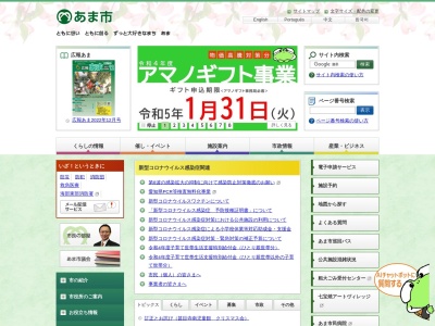 あま市役所 本庁舎安全安心課(日本、〒490-1222愛知県あま市木田戌亥18−1)