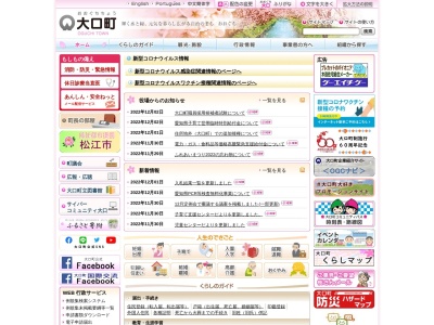 大口町役場 町民安全課(日本、〒480-0144愛知県丹羽郡大口町下小口7丁目155)