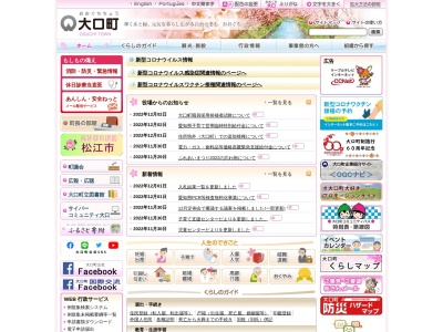 大口町役場 地域振興課(日本、〒480-0144愛知県丹羽郡大口町下小口7丁目155)