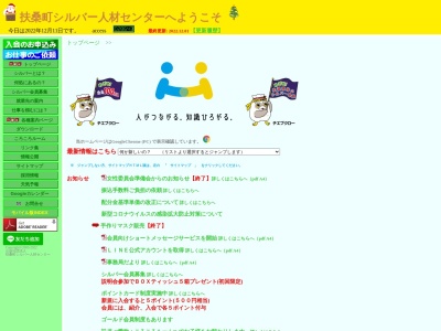 扶桑町役場 高齢者生きがい活動推進センター(日本、〒480-0103愛知県丹羽郡扶桑町柏森長畑478)