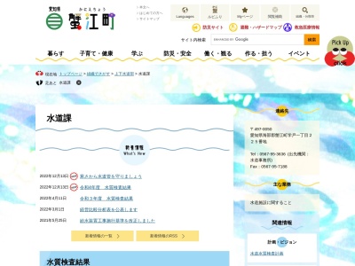 蟹江町役場 水道課(日本、〒497-0050愛知県海部郡蟹江町学戸１丁目２２５)