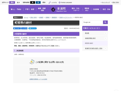 東浦町役場 行政サービスコーナー(日本、〒470-2102愛知県知多郡東浦町大字緒川字旭１３丁目２)
