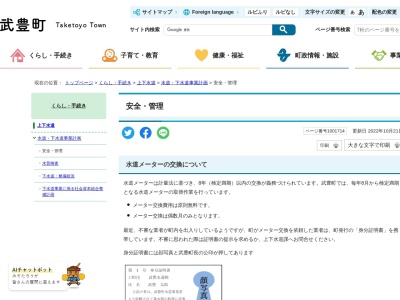 武豊町役場 富貴支所(日本、〒470-2531愛知県知多郡武豊町冨貴外面８０−１)
