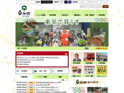 東栄町役場(日本、〒449-0214愛知県北設楽郡東栄町本郷上前畑25)