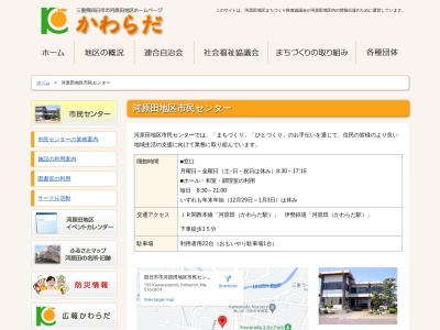 ランキング第3位はクチコミ数「0件」、評価「0.00」で「四日市市役所 河原田地区市民センター」