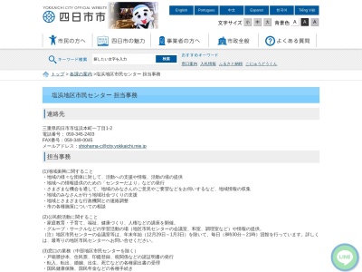 四日市市役所 塩浜地区市民センター(日本、〒510-0854 三重県四日市市塩浜本町1丁目1−2)