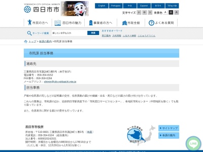 四日市市役所 市民文化部市民課(日本、〒510-8601三重県四日市市諏訪町1−5)