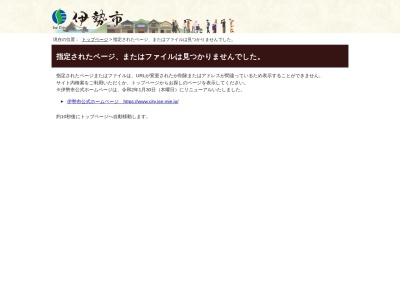 伊勢市役所都市整備部 交通政策課(日本、〒516-0016三重県伊勢市神田久志本町1436番地1)