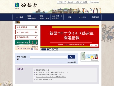 伊勢市役所 二見総合支所のクチコミ・評判とホームページ