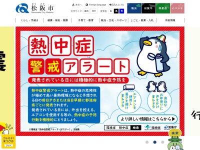 松阪市役所飯高地域振興局地域住民課健康福祉担当(三重県松阪市飯高町宮前180)