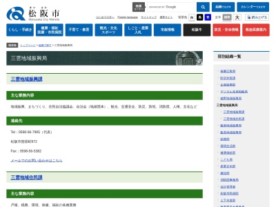 ランキング第4位はクチコミ数「4件」、評価「3.36」で「松阪市役所 三雲地域振興局」