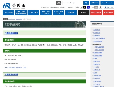松阪市役所 三雲地域振興局(日本、〒515-2112三重県松阪市曽原町872)