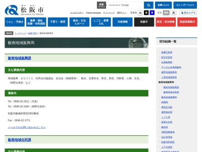 松阪市役所 飯南地域振興局地域振興課総務担当(日本、〒515-1411三重県松阪市飯南町粥見3950)