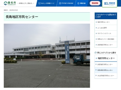 桑名市役所長島地区市民センター(日本、〒511-1122三重県桑名市長島町松ケ島38)
