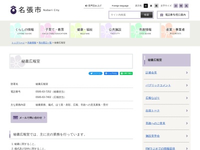 名張市役所 秘書室(日本、〒518-0701三重県名張市鴻之台1番町1)