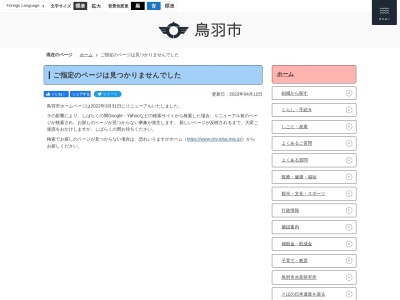 ランキング第10位はクチコミ数「0件」、評価「0.00」で「鳥羽市役所 市民課戸籍係」