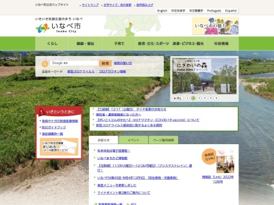 いなべ市役所企画部 広報秘書課広聴広報係(日本、〒511-0205三重県いなべ市員弁町笠田新田111)