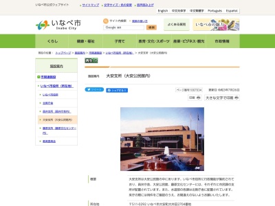 いなべ市大安庁舎(日本、〒511-0292三重県いなべ市大安町大井田2705)
