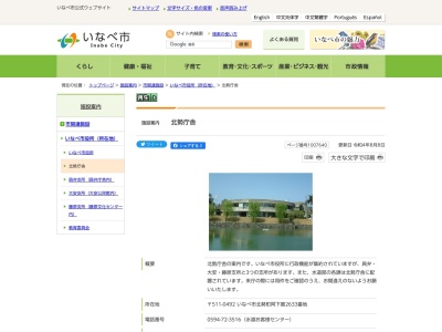 いなべ市役所 北勢庁舎(日本、〒511-0428三重県いなべ市北勢町阿下喜2633)