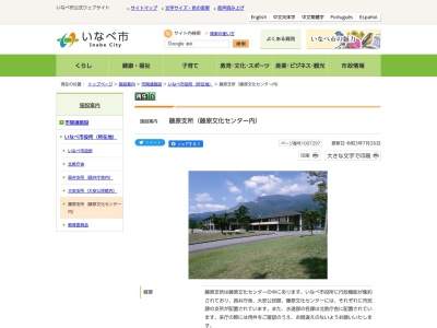 いなべ市役所藤原庁舎(日本、〒511-0592三重県いなべ市藤原町市場115)