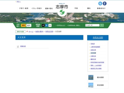 志摩市役所 大王支所(日本、〒517-0603三重県志摩市大王町波切3234−2)