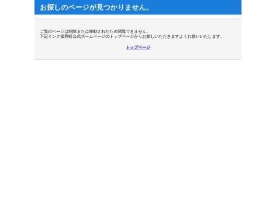 菰野町役場環境課(日本、〒510-1253三重県三重郡菰野町潤田1250)