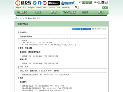 菰野町役場 観光産業課(日本、〒510-1253三重県三重郡菰野町潤田1250)