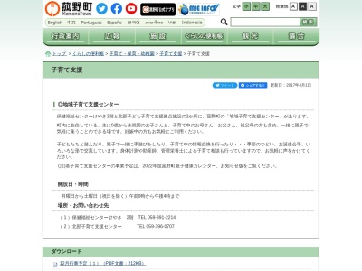 菰野町役場 子育て支援センター(日本、〒510-1253三重県三重郡菰野町潤田1281)