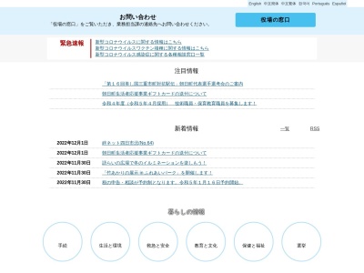 朝日町役場 町民環境課(日本、〒510-8102三重県三重郡朝日町小向893)