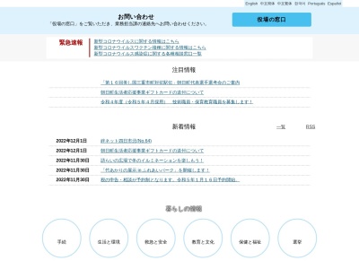 ランキング第2位はクチコミ数「5件」、評価「3.54」で「朝日町役場 町民環境課」