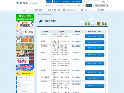 川越町役場 企画情報課(日本、〒510-8123三重県三重郡川越町豊田一色２８０)