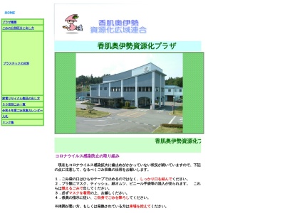 多気町役場 香肌奥伊勢資源化広域連合(日本、〒519-2211三重県多気郡多気町丹生4290)