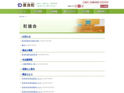 度会町役場 議会事務局(日本、〒516-2103三重県度会郡度会町棚橋1215−1)