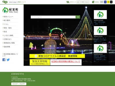 紀宝町役場(日本、〒519-5701三重県南牟婁郡紀宝町鵜殿３２４)