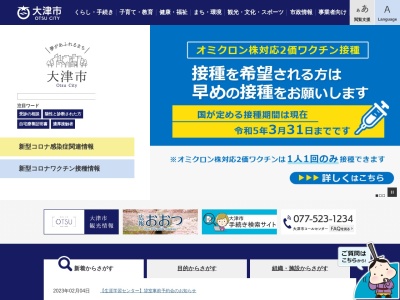 大津市役所(日本、〒520-8575滋賀県大津市御陵町3−1)