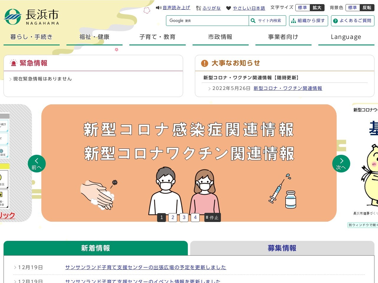 長浜市役所高月分庁舎(滋賀県長浜市高月町渡岸寺160)