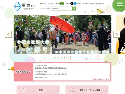 栗東市役所(日本、〒520-3015 滋賀県栗東市安養寺1丁目13−33)