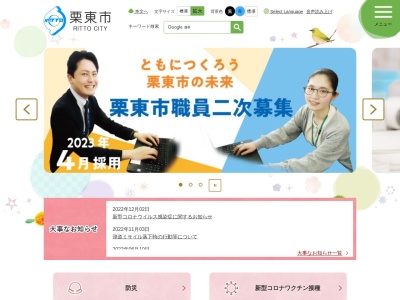 栗東市役所のクチコミ・評判とホームページ