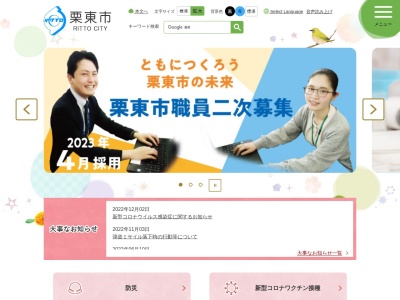 栗東市役所(日本、〒520-3015滋賀県栗東市安養寺1丁目13−33)