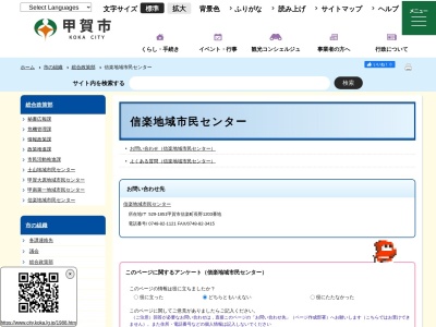 甲賀市役所 信楽地域市民センター(日本、〒529-1851滋賀県甲賀市信楽町長野1203)