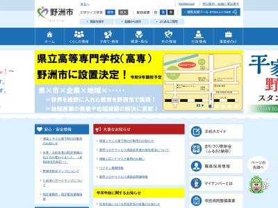 野洲市役所総務部 税務課(日本、〒520-2331滋賀県野洲市小篠原2100−1)