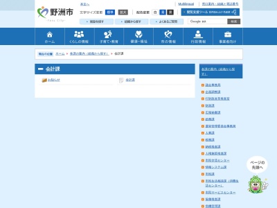 野洲市役所 会計課(日本、〒520-2331滋賀県野洲市小篠原2100−1)