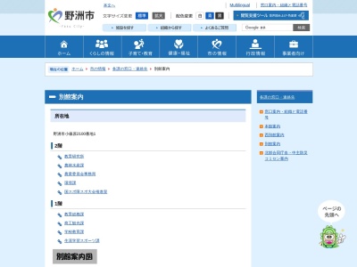 野洲市役所 別館(日本、〒520-2331 滋賀県野洲市小篠原 野洲市小篠原2100番地1)