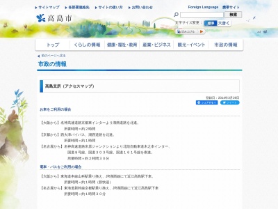 高島市役所 高島支所(日本、〒520-1121滋賀県高島市勝野215)