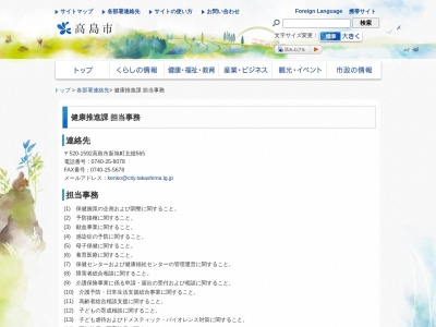 高島市役所 健康福祉部健康推進課(日本、〒520-1521滋賀県高島市新旭町北畑565)