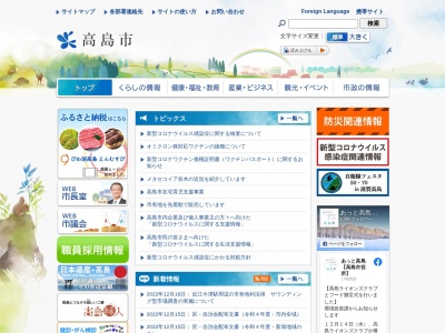 高島市役所政策部企画広報課のクチコミ・評判とホームページ