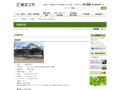 東近江市役所 五個荘支所のクチコミ・評判とホームページ
