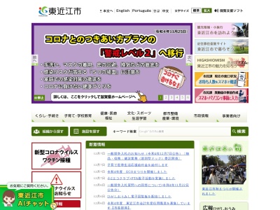 ランキング第2位はクチコミ数「0件」、評価「0.00」で「東近江市役所 市民税課」