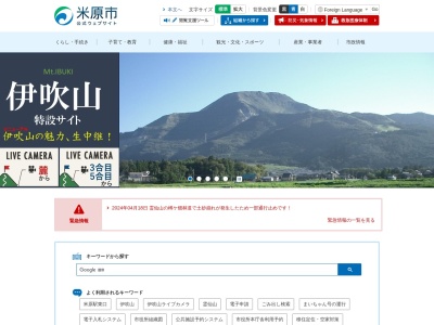 米原市役所息郷行政サービスセンター(滋賀県米原市三吉581)