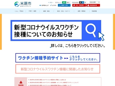 米原市 米原庁舎(日本、〒521-8501滋賀県米原市下多良3丁目3)